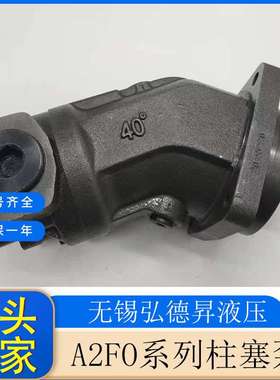 A2FO系列斜轴式柱塞泵 油压机 工程机械A2FO125/61R-VAB05