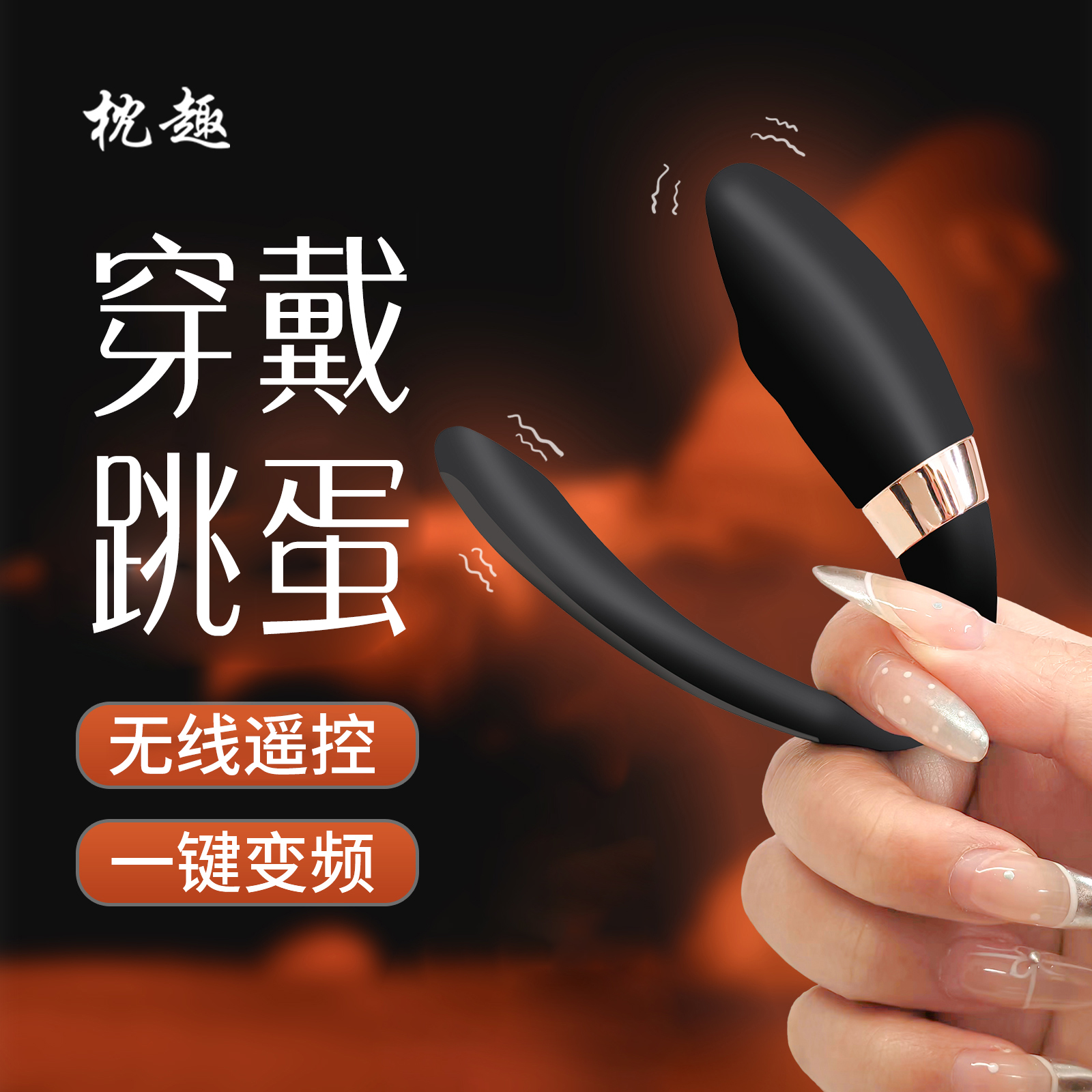 情趣用品夫妻共用床上助爱工具自慰器入体调情趣玩具按摩共振震动