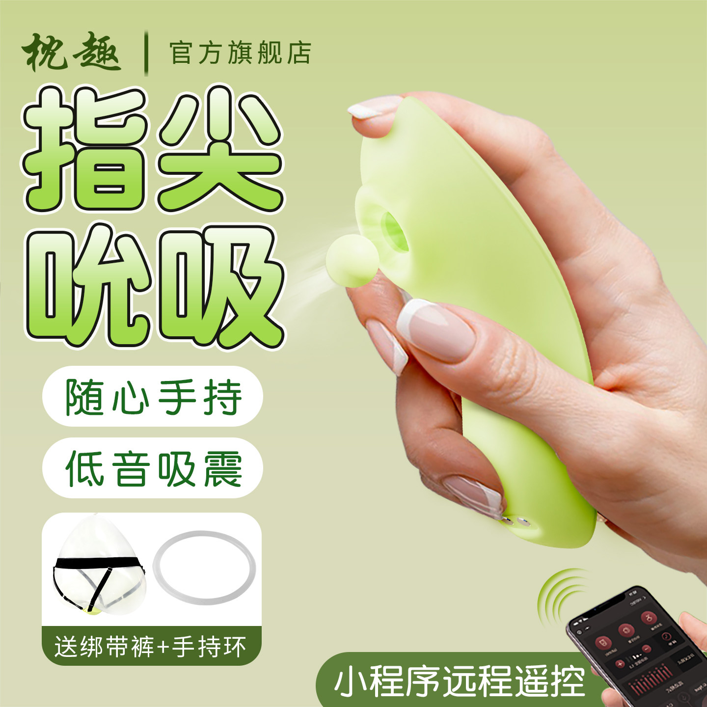 成人女性具玩情趣用品女生外出穿戴不入体自慰器吮吸神器远程遥控