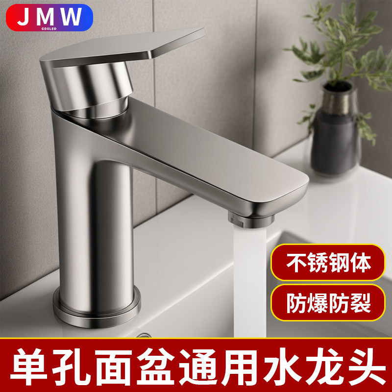 不锈钢面盆龙头冷热水