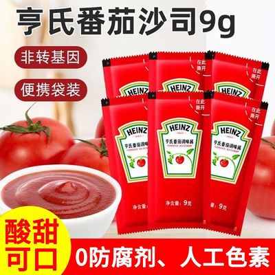 亨氏番茄调味酱9g酱小包家用番茄沙司小包装薯条汉堡炸鸡披萨商用
