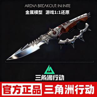 【官方正品】信条三角洲行动周边S7信条模型合金全金属北极星现货