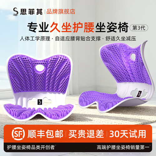 思菲其TPE凝胶护腰人体工学坐垫