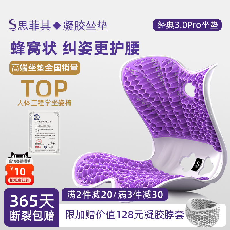 思菲其TPE凝胶护腰人体工学坐垫