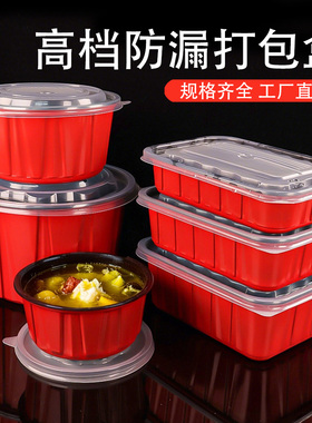 一次性打包盒餐盒高档食品级加厚冒菜外卖中国红色耐高温便当饭盒