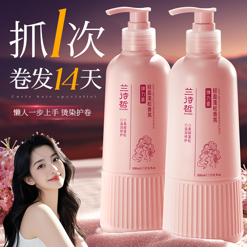 兰诗哲轻盈蓬松香氛弹力素蓬松护卷定型卷曲保湿抗毛躁久留香