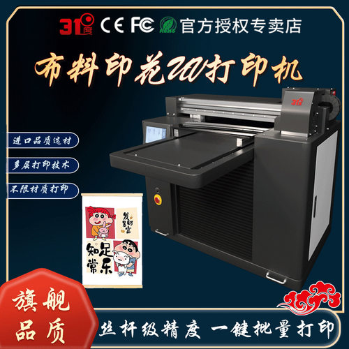 31度小型UV打印机T恤可乐罐水晶标亚克力PVC木板电镀喷绘印刷设备