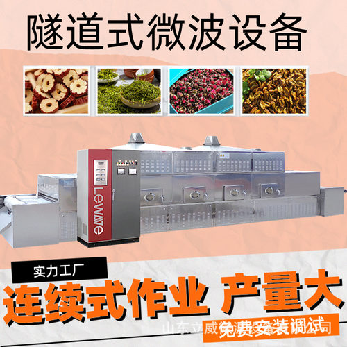 立威微波黄粉虫微波烘干设备 小型蝇蛆虫干燥脱水一体机