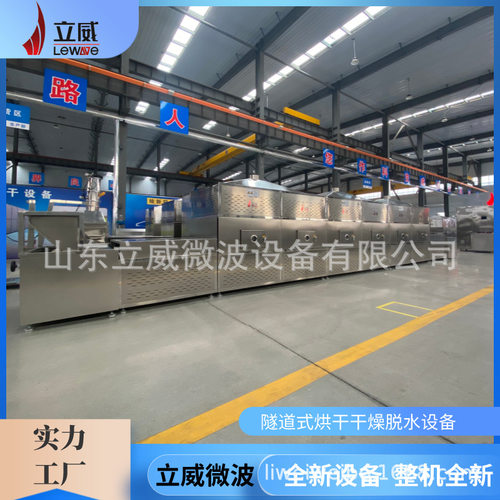二氧化硅化工原料微波干燥设备 流水线硅料烘干设备