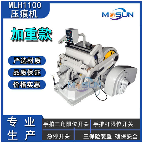 1100重型压痕机用于纸板瓦楞纸板压痕机塑片皮革软木老虎机啤机