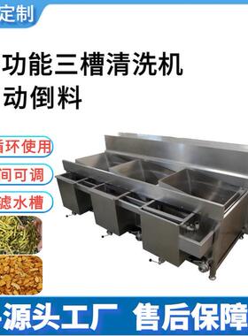304不锈钢三槽万用清洗机全自动水果蔬菜肉类翻槽洗菜机时间可调