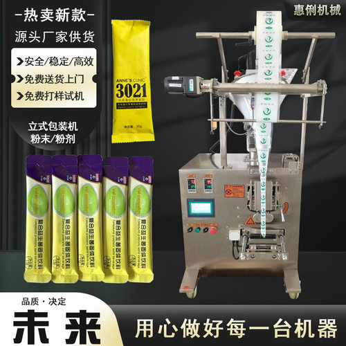 源头厂家惠俐定制SJ-320全自动粉剂包装机 代餐粉固体饮料包装机