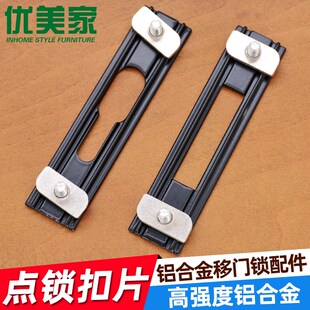 铝合金阳台移门锁扣推拉门锁片平移门门窗玻璃门挡片扣座卡扣配件