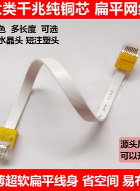六类cat6e类千兆纯铜扁平网线 超薄超软隐形白色扁线 0.1米0.2米5