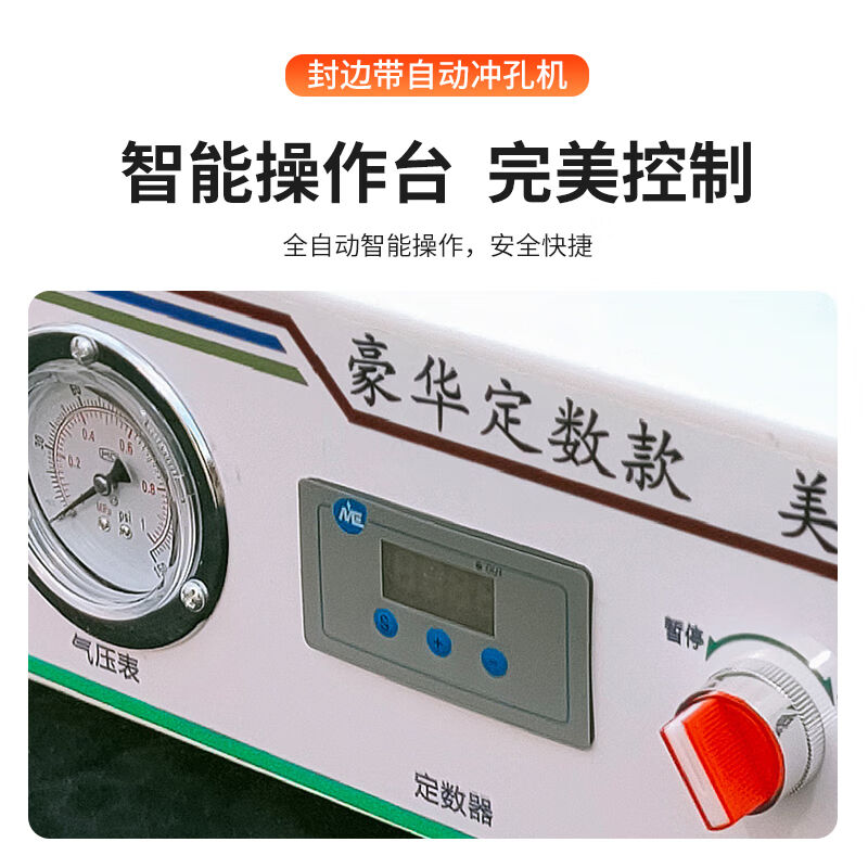 速发封边条冲孔机全自动打孔机数控贴片三合一P环美贴封边条冲孔