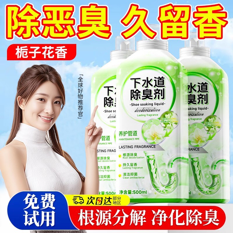 下水道防反d臭神器除臭剂去异味留香厕所卫生间管道地漏反味防消