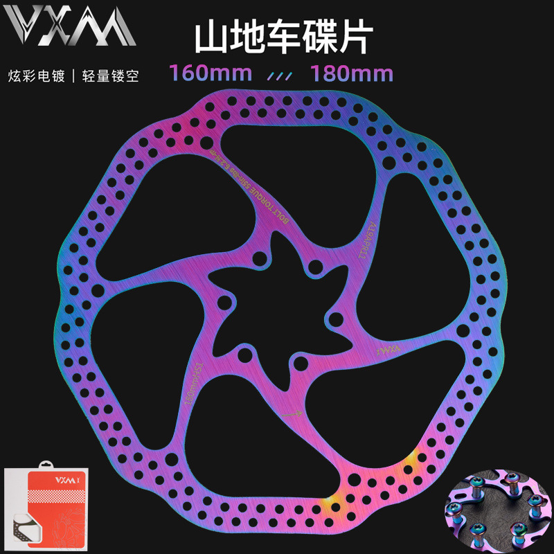 VXM山地自行车HS1碟片 160/180mm炫彩碟盘彩色镂空超轻六钉刹车片