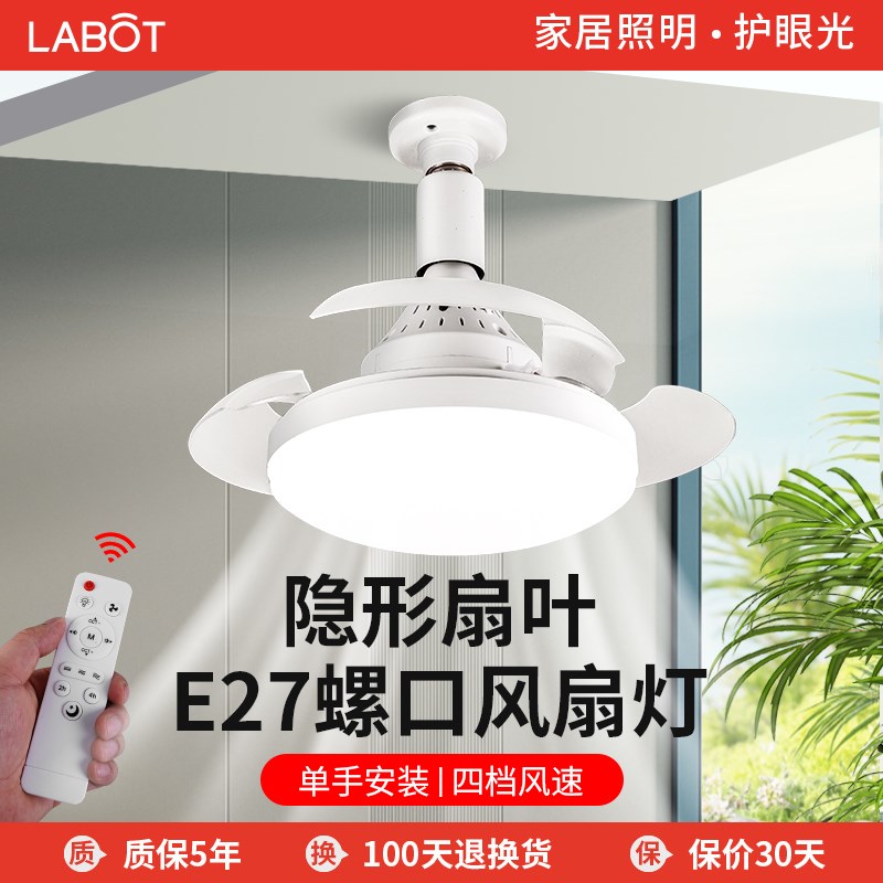 隐形风扇灯e27螺口一体电扇灯2025年新款客厅卧室家Y用可遥控吊灯