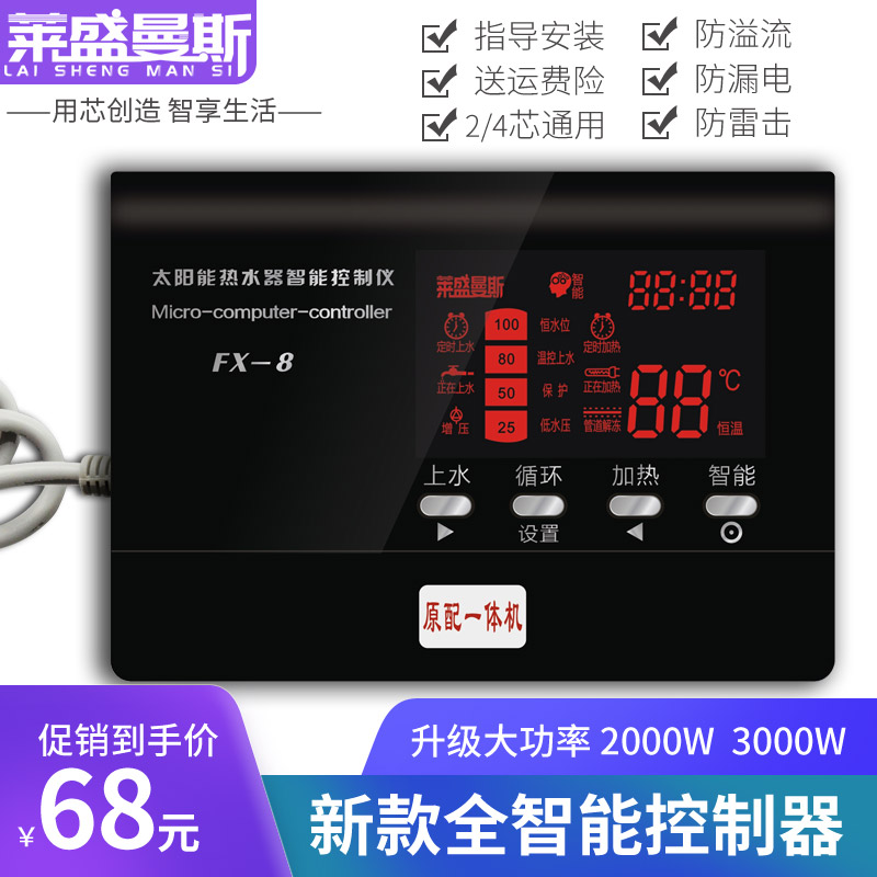 太阳能热水器控制器全智能测控仪全自动上水通用型U仪表显示屏配