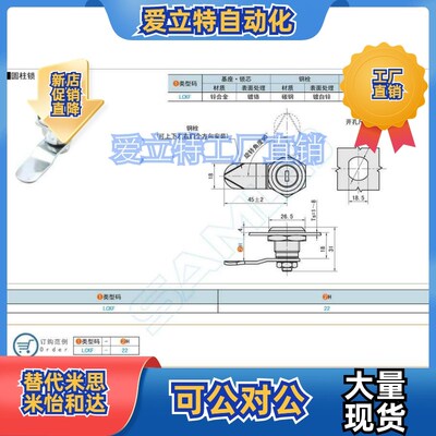 SAMLO上隆 LCKF-22圆柱锁 配电箱柜锁 文件资料柜自动化门锁