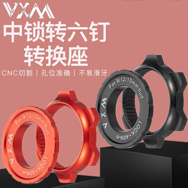 山地车自行车中锁转六钉碟片转换座公路车桶轴轮组花鼓碟片中锁盖