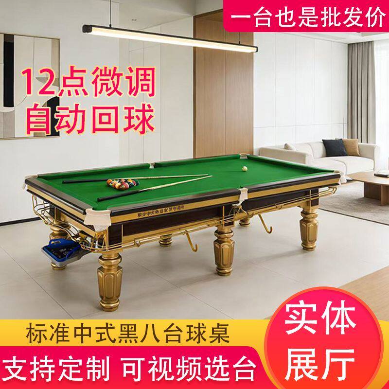 美式标准型台球中式家用