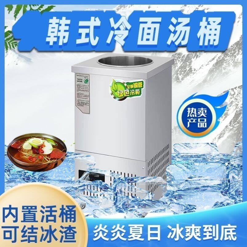 商用面汤冷面制冷冰镇机