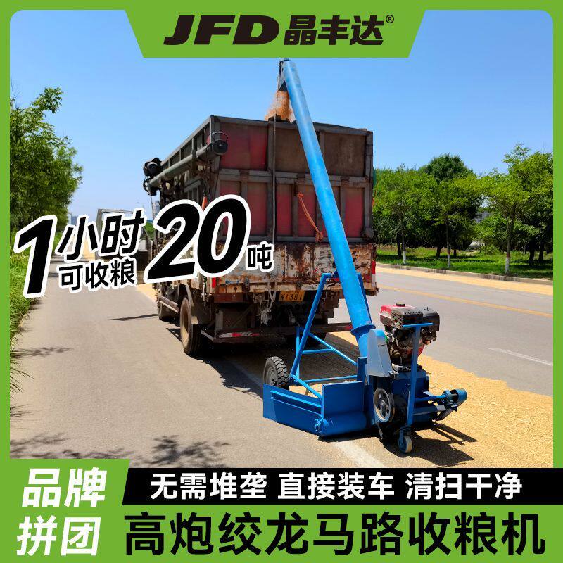 新款马路收粮机农用高炮