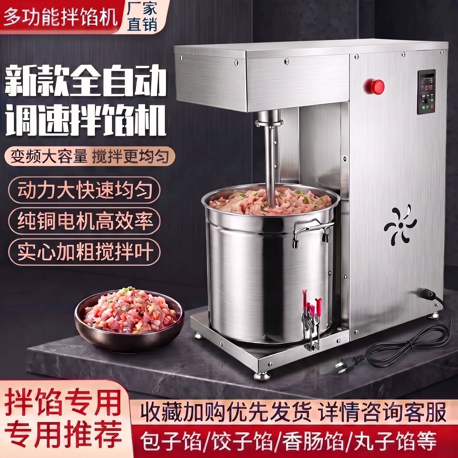 商用香肠拌馅机全自动和馅机丸子电动打馅机包子饺子馅肉