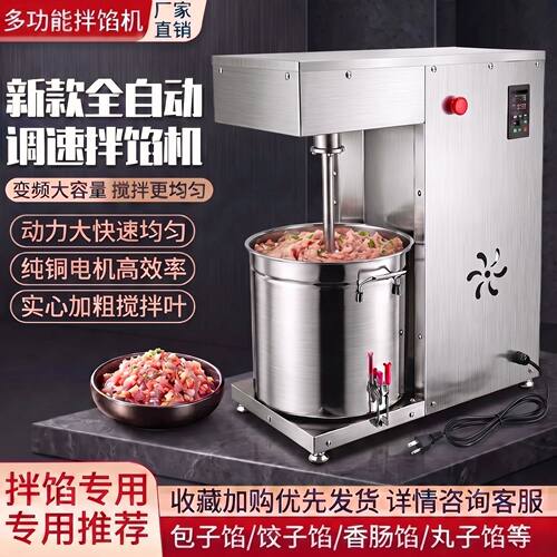 商用香肠拌馅机全自动和馅机丸子电动打馅机包子饺子馅肉