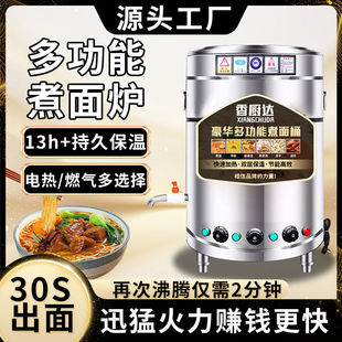商用多功能煮面爐電熱煮面桶麻辣燙湯鍋節能煲湯鹵肉煮面熬湯桶