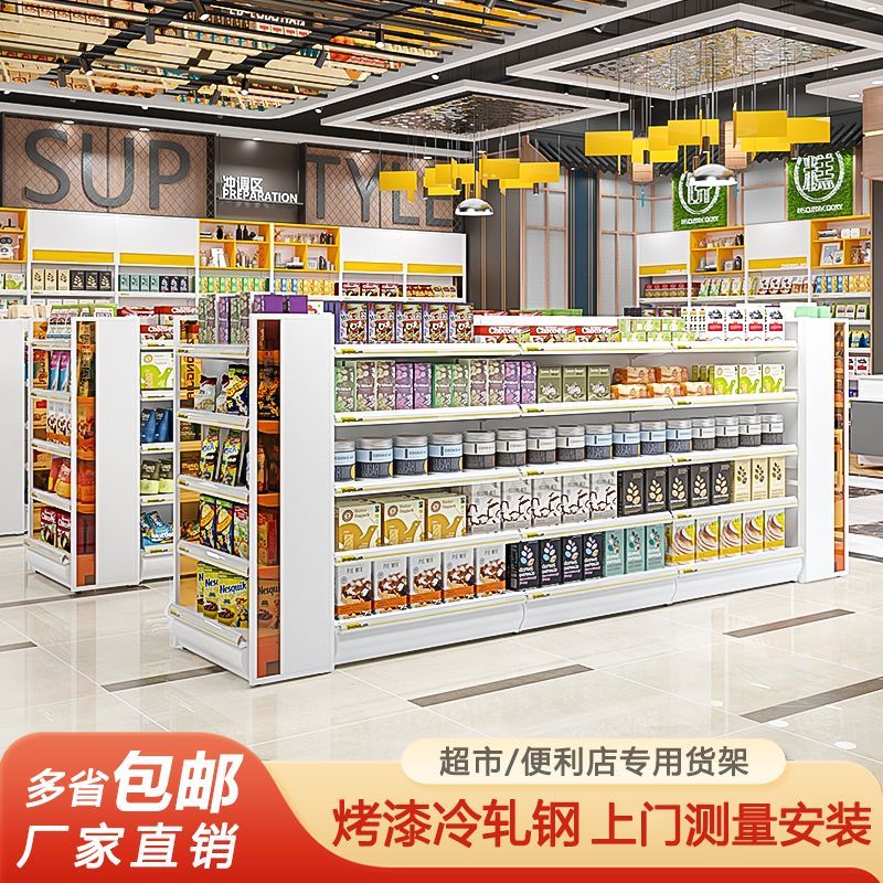 宿达超市货架洞洞板展示