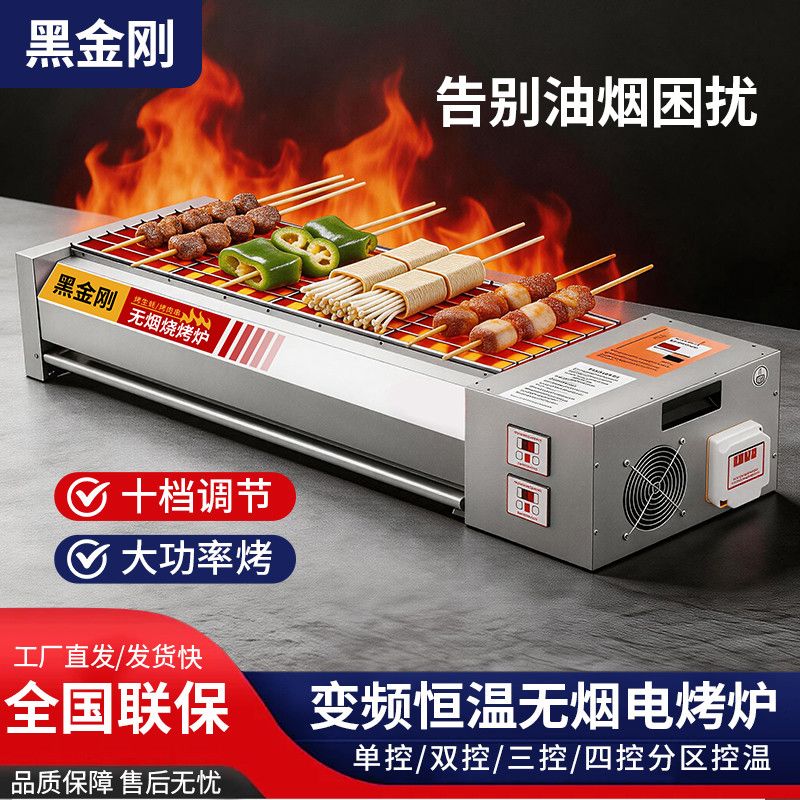 黑金刚电烤炉商用无烟电