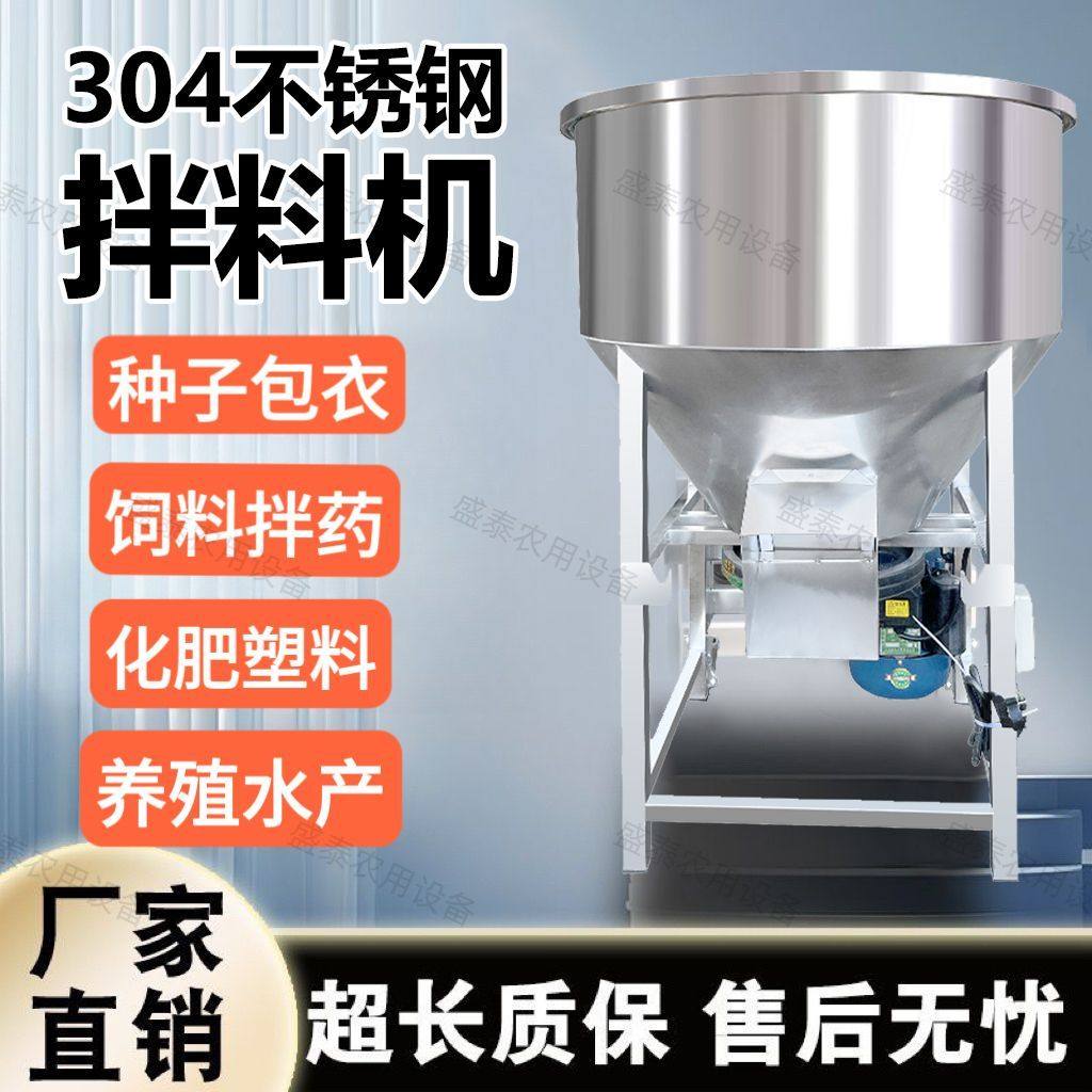 304不锈钢拌料机饲料拌药养殖设备大小型饲料搅拌机种子包衣化肥,农机/农具/农膜,种子包衣机/搅拌机,淘宝优惠券,粉丝福利购,淘宝优惠卷