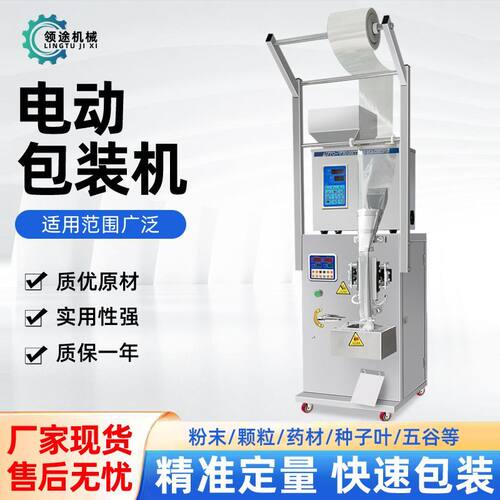 全自动粉末包装机颗粒五