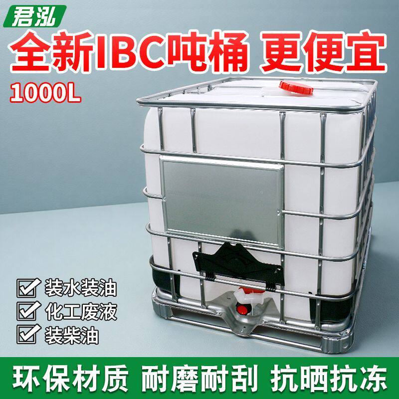 包邮全新吨桶1升加厚柴油