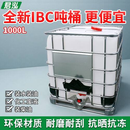 包邮全新吨桶1升加厚柴油