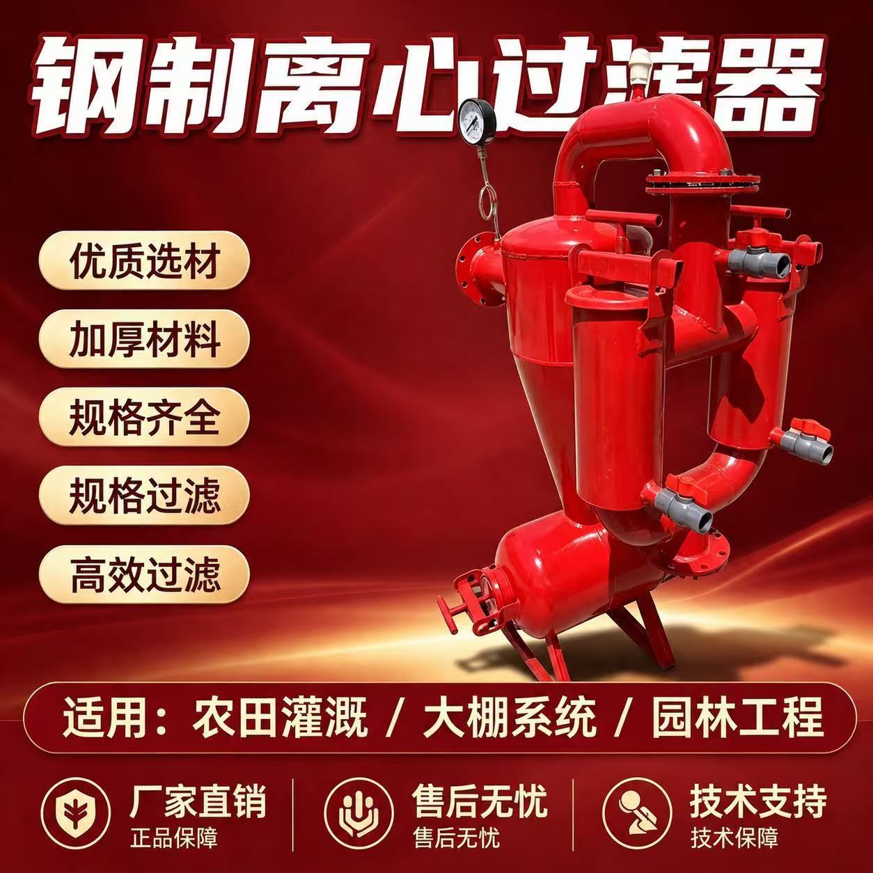钢质离心过滤器农业灌溉