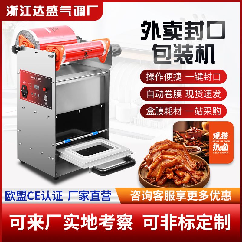 食品级小型封口机商业快