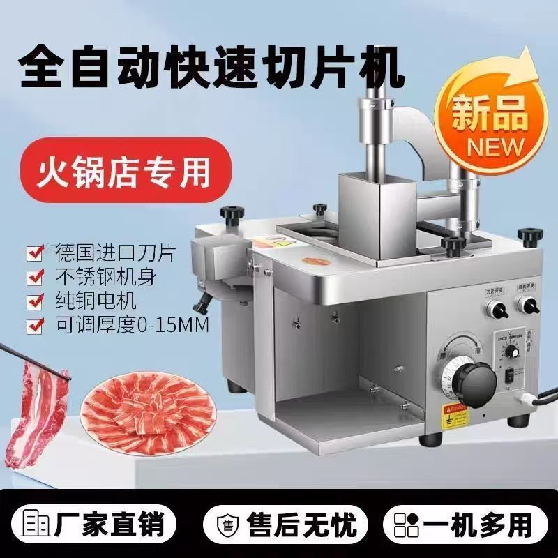 潮汕火锅店鲜肉切片机商