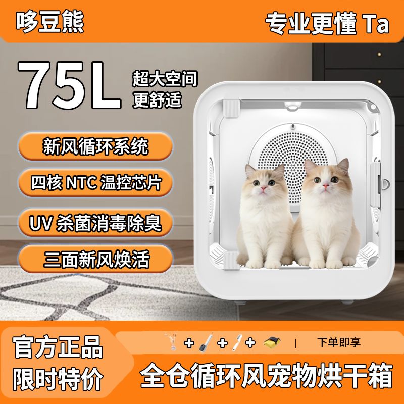 智能烘干宠物机猫咪全自