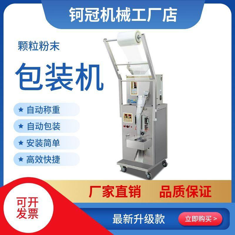 全自动包装机颗粒粉末调料杂粮袋泡茶包装机定量分装机灌装封口机,办公设备/耗材/相关服务,封口机,淘宝优惠券,粉丝福利购,淘宝优惠卷