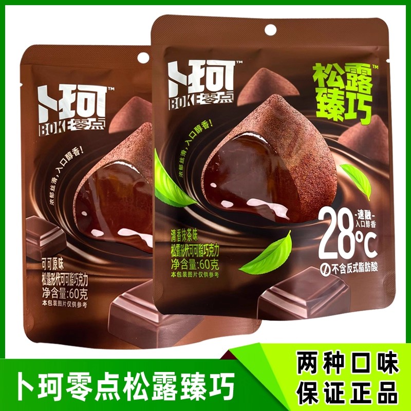 卜珂黑松露巧克力60g代可可脂清香抹茶味可可原味袋装小吃零食
