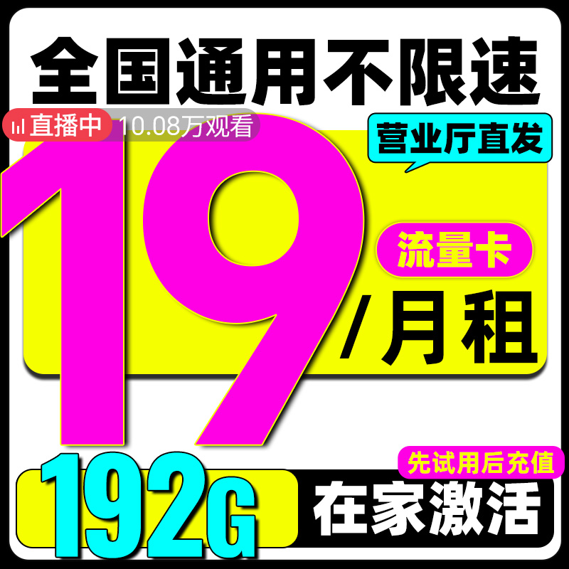 无合约大流量卡