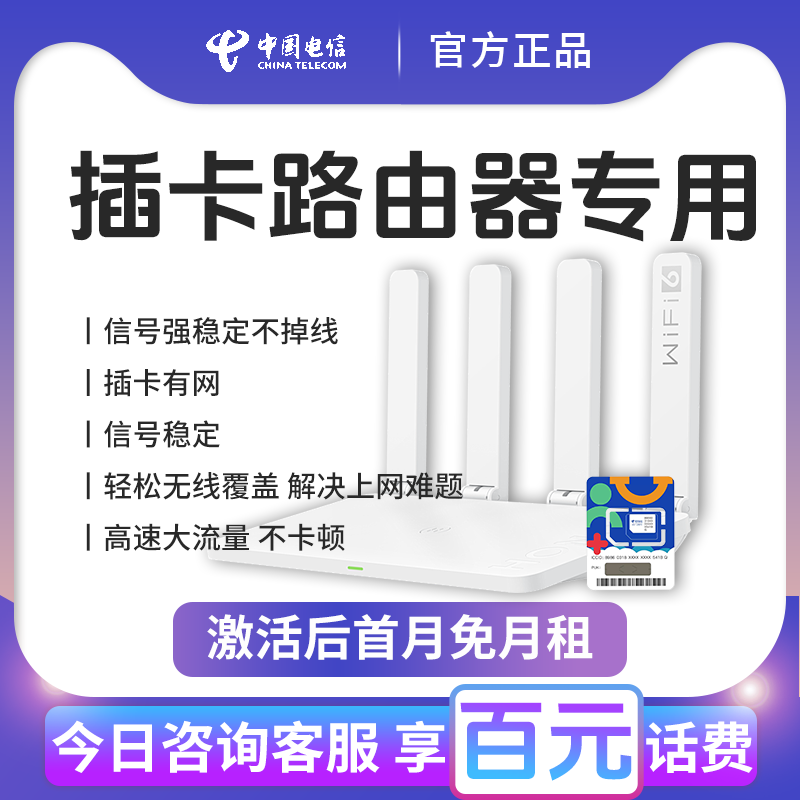 电信高速插路由器纯流量卡无线WIFI手机卡4G5G电话卡不限速不卡顿
