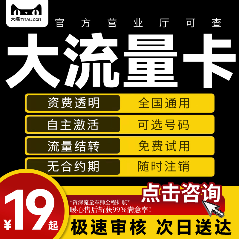 大流量卡纯流量上网卡广电流量卡无线限量全国通用大王卡中国广电