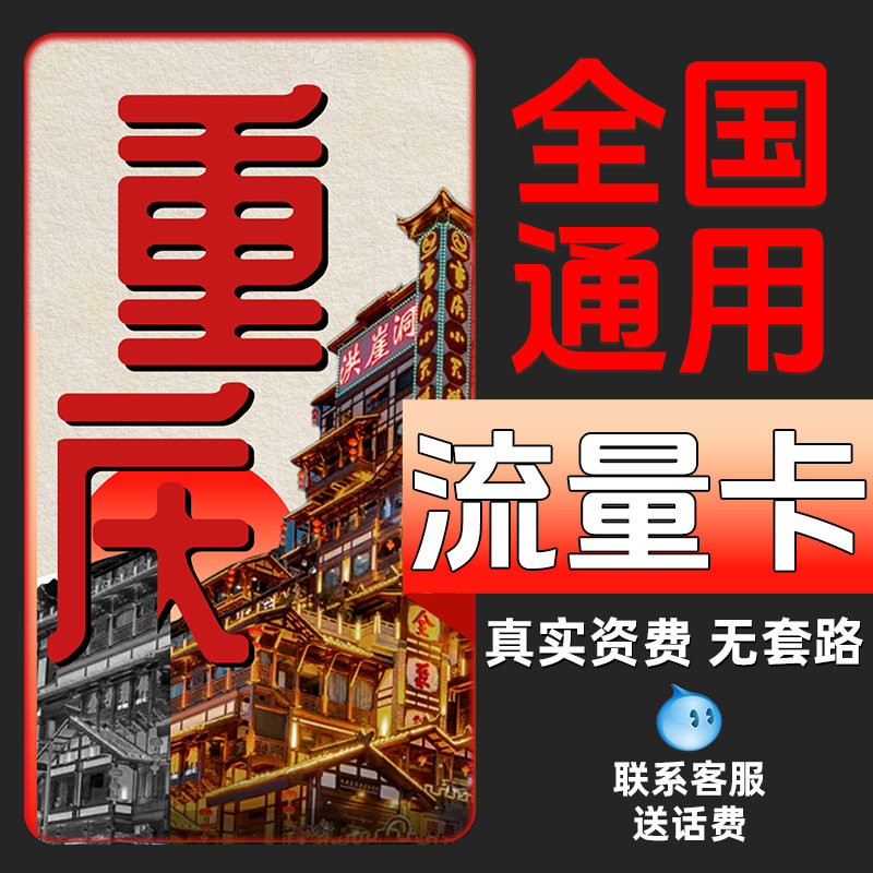 重庆流量卡广电流量卡无大限量全国通用电话卡中国广电手机卡流量