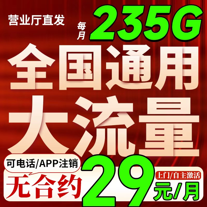 大流量卡电话卡低月租永套餐19元久无线限量全国通用上网卡号码卡