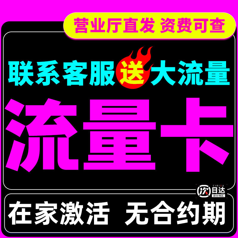 流量卡无线限量全国通用上网卡电话卡低月租永套餐19元久广电卡5g