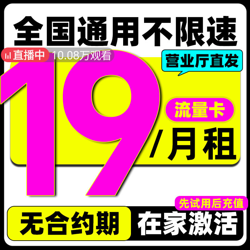 无合约大流量卡